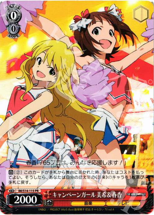 PR キャンペーンガール 美希&春香 | 買取 | THE IDOLM@STER2 | ヴァイスシュヴァルツ
