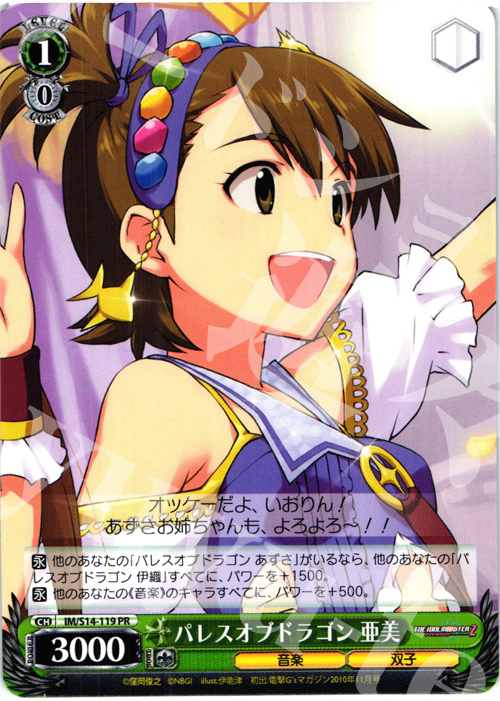 PR パレスオブドラゴン 亜美 | 買取 | THE IDOLM@STER2 | ヴァイスシュヴァルツ