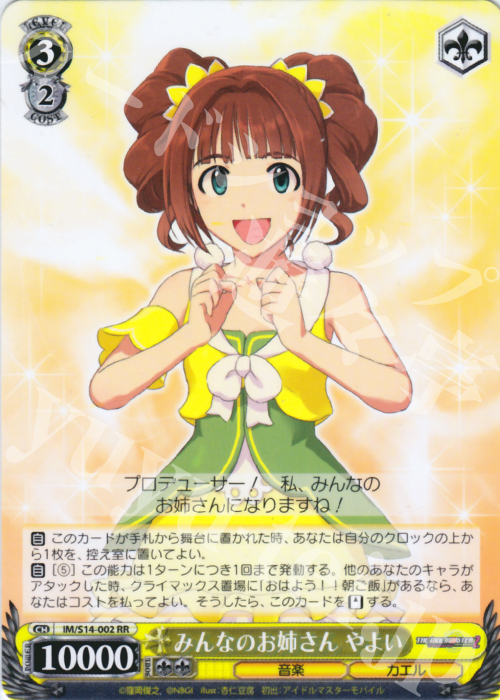 RR みんなのお姉さん やよい | 販売 | THE IDOLM@STER2 | ヴァイスシュヴァルツ