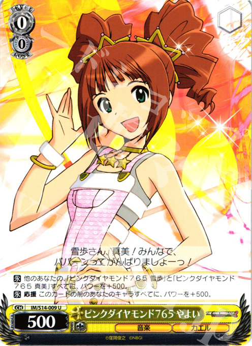 U ピンクダイヤモンド765 やよい | 販売 | THE IDOLM@STER2 | ヴァイスシュヴァルツ