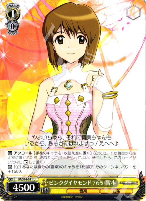 U ピンクダイヤモンド765 雪歩 | 買取 | THE IDOLM@STER2 | ヴァイスシュヴァルツ