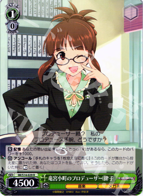 R 竜宮小町のプロデューサー 律子 | 販売 | THE IDOLM@STER2 | ヴァイスシュヴァルツ