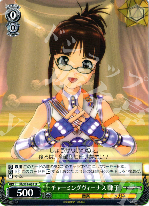 U チャーミングヴィーナス 律子 | 販売 | THE IDOLM@STER2 | ヴァイスシュヴァルツ