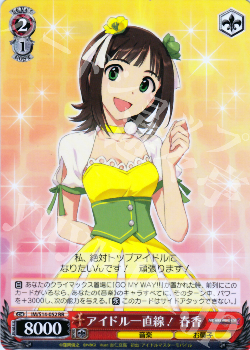【傷】 RR アイドル一直線! 春香 | 販売 | THE IDOLM@STER2 | ヴァイスシュヴァルツ
