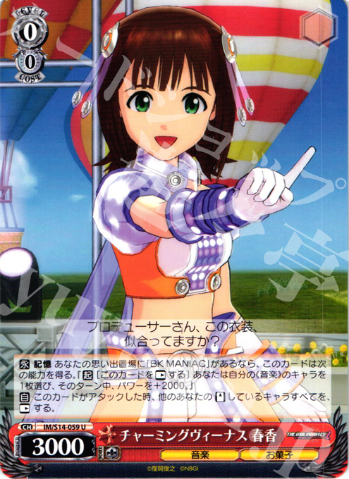 U チャーミングヴィーナス 春香 | 販売 | THE IDOLM@STER2 | ヴァイスシュヴァルツ