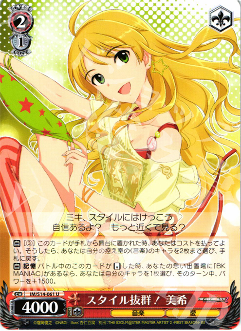 U スタイル抜群! 美希 | 販売 | THE IDOLM@STER2 | ヴァイスシュヴァルツ
