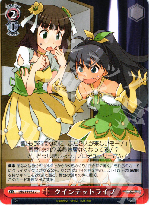 U クインテットライブ | 買取 | THE IDOLM@STER2 | ヴァイスシュヴァルツ