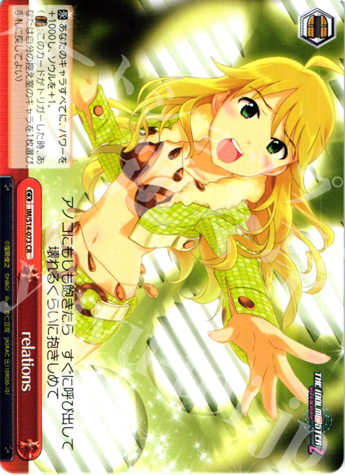 CR relations | 買取 | THE IDOLM@STER2 | ヴァイスシュヴァルツ