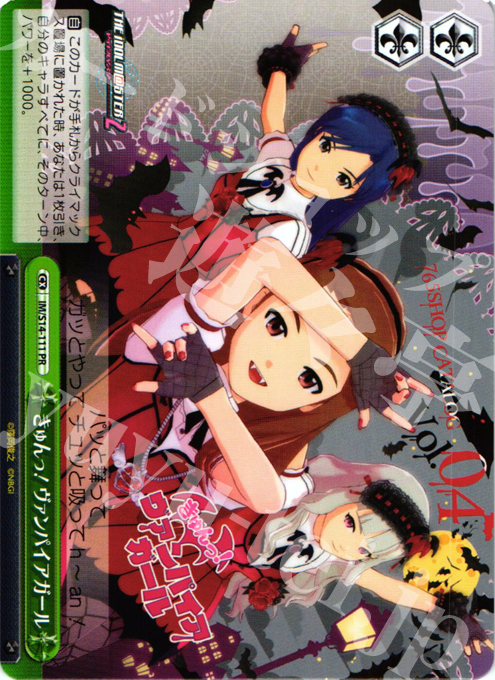 PR きゅんっ!ヴァンパイアガール | 販売 | THE IDOLM@STER2 | ヴァイスシュヴァルツ
