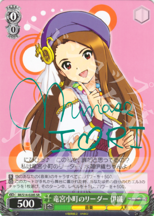 SR 竜宮小町のリーダー 伊織(サイン入り) | 買取 | THE IDOLM@STER2 | ヴァイスシュヴァルツ