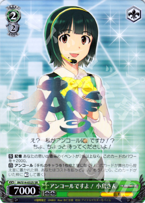 SR アンコールですよ! 小鳥さん(箔押しロゴ入り) | 買取 | THE IDOLM@STER2 | ヴァイスシュヴァルツ