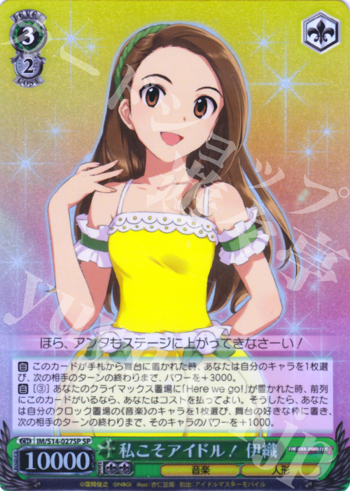 SP 私こそアイドル! 伊織 | 買取 | THE IDOLM@STER2 | ヴァイスシュヴァルツ