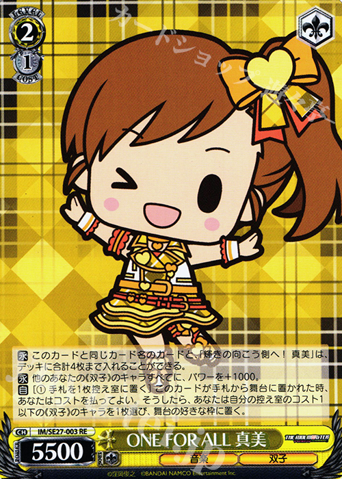 【傷】 RE ONE FOR ALL 真美 | 販売 | アイドルマスター ミニキャラパック 『765pro』 Extra | ヴァイスシュヴァルツ