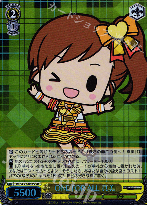 SR ONE FOR ALL 真美 | 買取 | アイドルマスター ミニキャラパック 『765pro』 Extra | ヴァイスシュヴァルツ