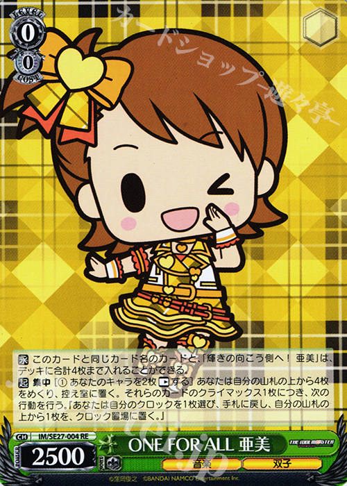 【傷】 RE ONE FOR ALL 亜美 | 販売 | アイドルマスター ミニキャラパック 『765pro』 Extra | ヴァイスシュヴァルツ