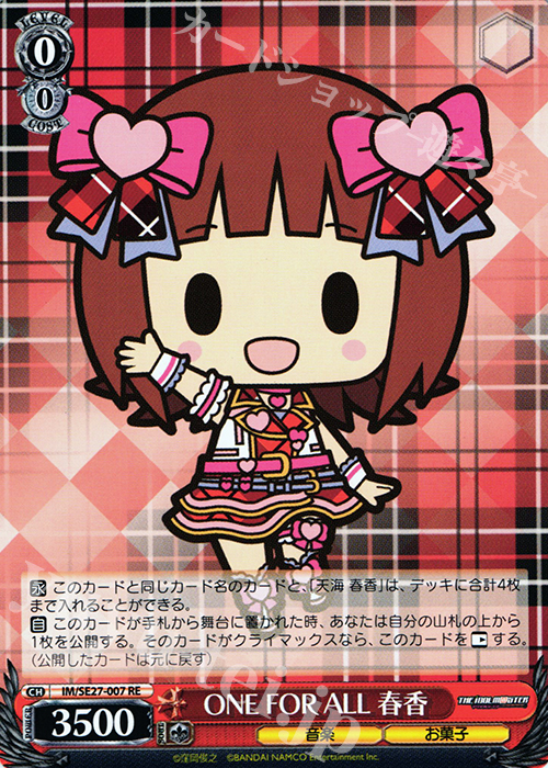 【傷】 RE ONE FOR ALL 春香 | 販売 | アイドルマスター ミニキャラパック 『765pro』 Extra | ヴァイスシュヴァルツ