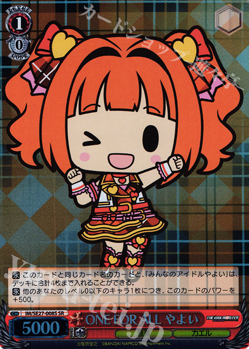【傷】 SR ONE FOR ALL やよい | 販売 | アイドルマスター ミニキャラパック 『765pro』 Extra | ヴァイスシュヴァルツ