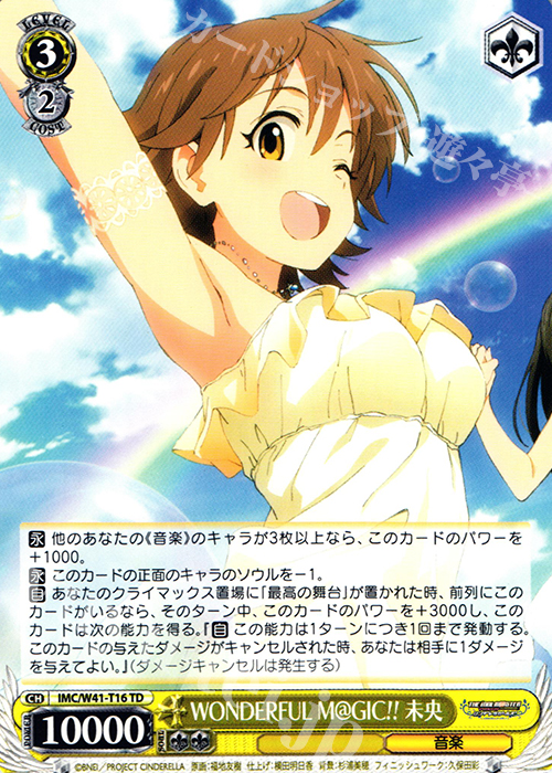 TD WONDERFUL M@GIC!! 未央 | 買取 | アイドルマスター シンデレラガールズ | ヴァイスシュヴァルツ