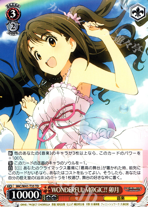 【傷】 TD WONDERFUL M@GIC!! 卯月 | 販売 | アイドルマスター シンデレラガールズ | ヴァイスシュヴァルツ