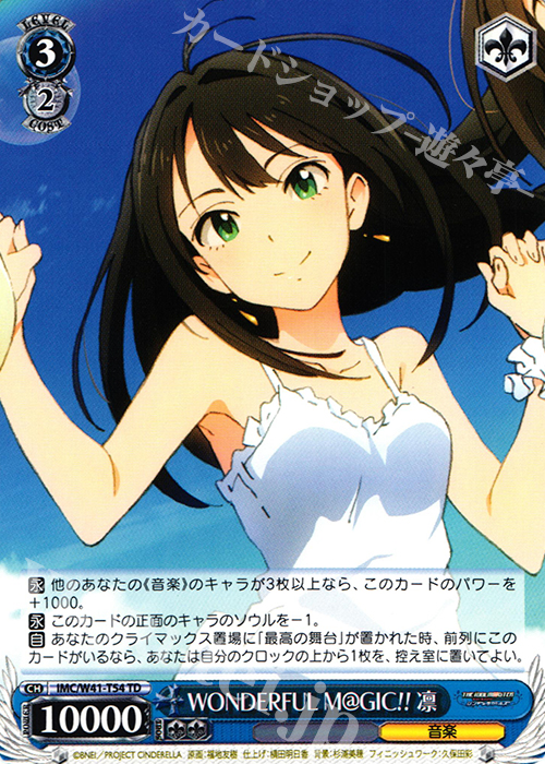 【傷】 TD WONDERFUL M@GIC!! 凛 | 販売 | アイドルマスター シンデレラガールズ | ヴァイスシュヴァルツ