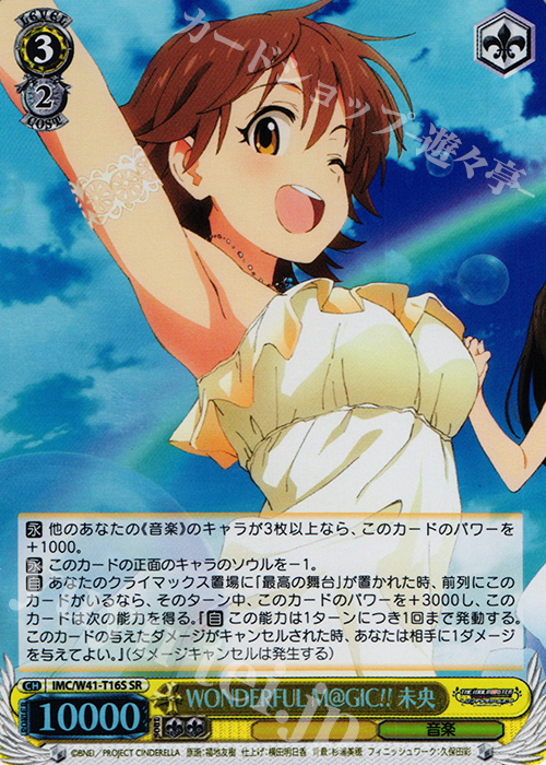【傷】 SR WONDERFUL M@GIC!! 未央 | 販売 | アイドルマスター シンデレラガールズ | ヴァイスシュヴァルツ