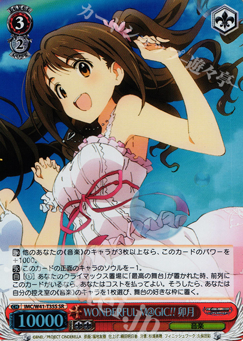 【傷】 SR WONDERFUL M@GIC!! 卯月 | 販売 | アイドルマスター シンデレラガールズ | ヴァイスシュヴァルツ