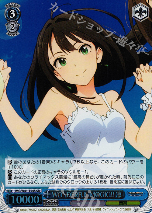 SR WONDERFUL M@GIC!! 凛 | 販売 | アイドルマスター シンデレラガールズ | ヴァイスシュヴァルツ