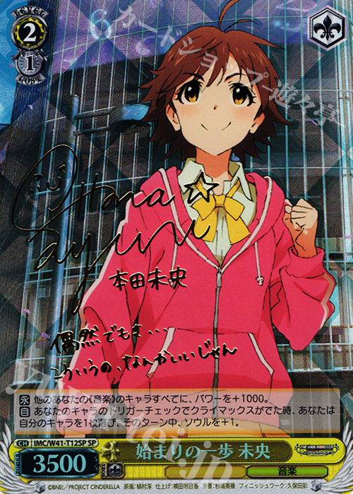 SP 始まりの一歩 未央(サイン入り) | 買取 | アイドルマスター シンデレラガールズ | ヴァイスシュヴァルツ