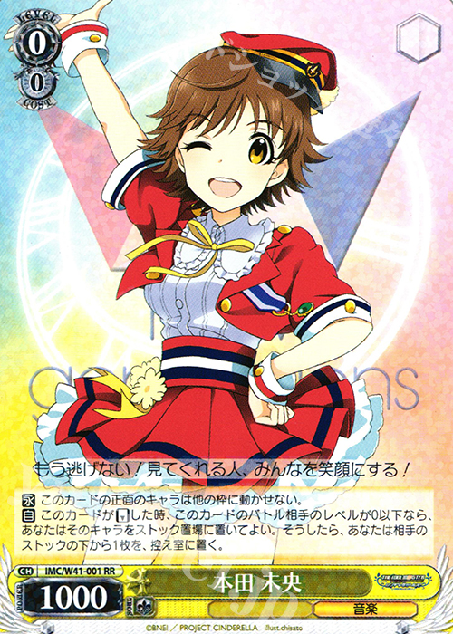 RR 本田 未央 | 買取 | アイドルマスター シンデレラガールズ | ヴァイスシュヴァルツ