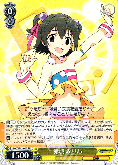 RR 赤城 みりあ | 買取 | アイドルマスター シンデレラガールズ | ヴァイスシュヴァルツ
