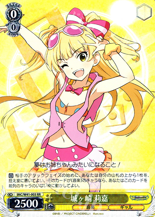 【傷】 RR 城ヶ崎 莉嘉 | 販売 | アイドルマスター シンデレラガールズ | ヴァイスシュヴァルツ