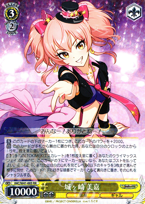 RR 城ヶ崎 美嘉 | 買取 | アイドルマスター シンデレラガールズ | ヴァイスシュヴァルツ