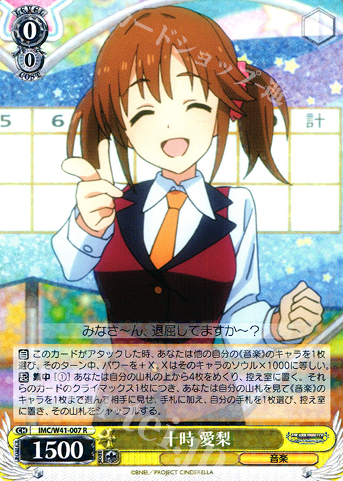 【傷】 R 十時 愛梨 | 販売 | アイドルマスター シンデレラガールズ | ヴァイスシュヴァルツ