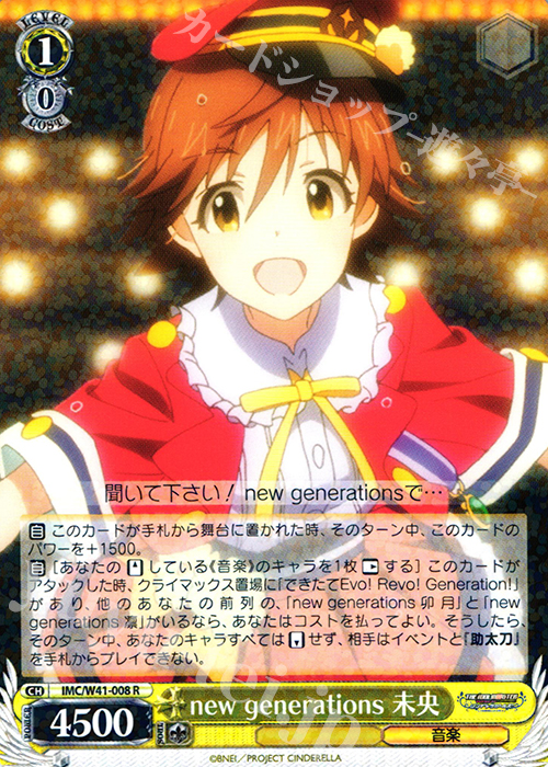 R new generations 未央 | 販売 | アイドルマスター シンデレラガールズ | ヴァイスシュヴァルツ