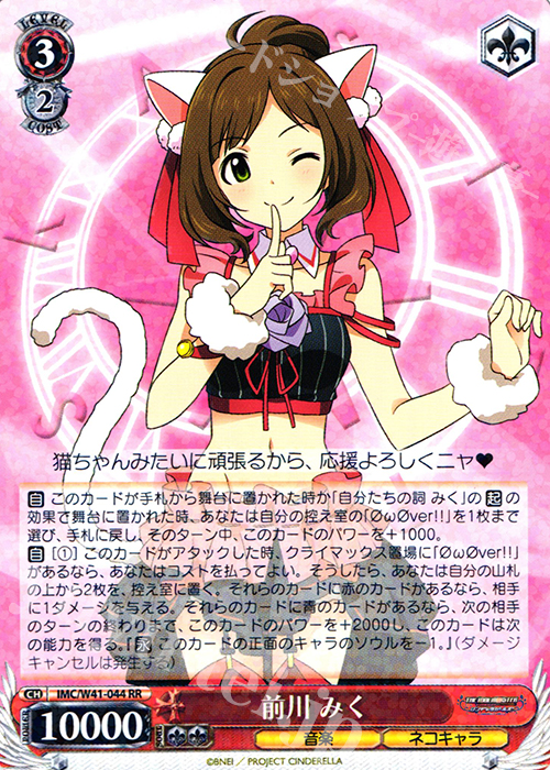 【傷】 RR 前川 みく | 販売 | アイドルマスター シンデレラガールズ | ヴァイスシュヴァルツ