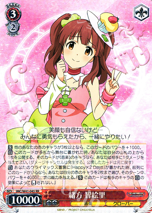 RR 緒方 智絵里 | 買取 | アイドルマスター シンデレラガールズ | ヴァイスシュヴァルツ
