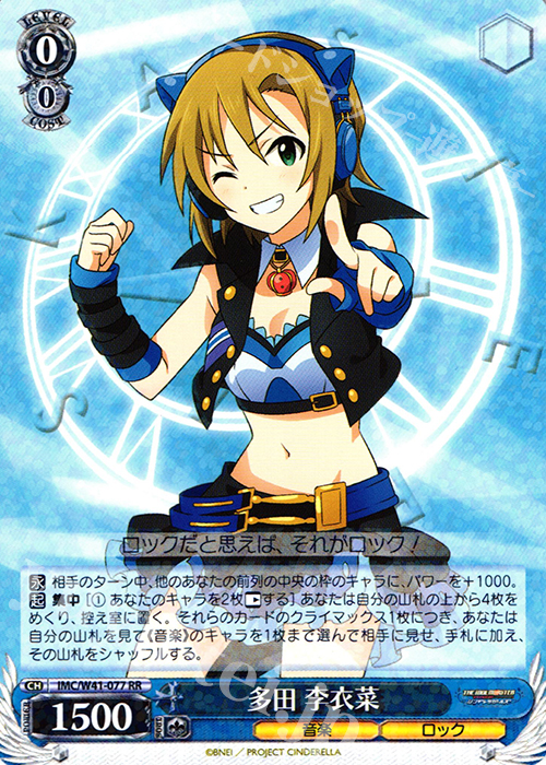 RR 多田 李衣菜 | 買取 | アイドルマスター シンデレラガールズ | ヴァイスシュヴァルツ