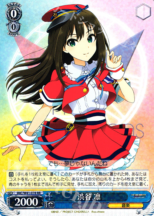 RR 渋谷 凛 | 買取 | アイドルマスター シンデレラガールズ | ヴァイスシュヴァルツ