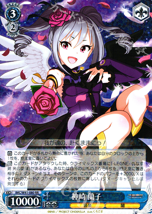 RR 神崎 蘭子 | 買取 | アイドルマスター シンデレラガールズ | ヴァイスシュヴァルツ