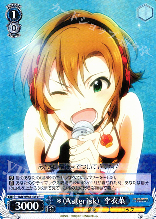 【傷】 R *(Asterisk) 李衣菜 | 販売 | アイドルマスター シンデレラガールズ | ヴァイスシュヴァルツ