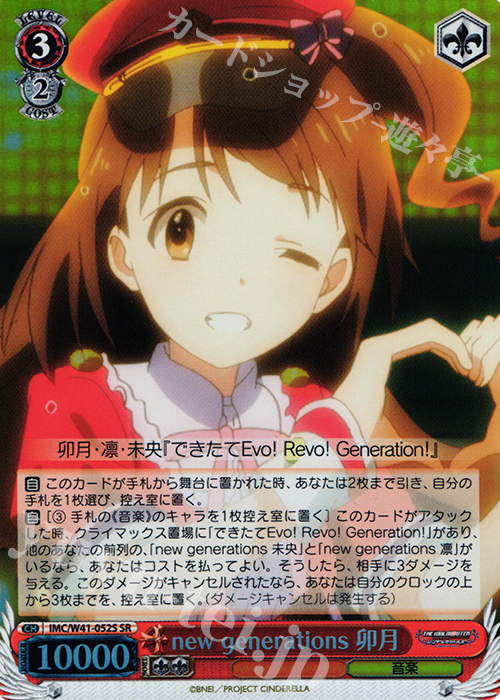 SR new generations 卯月 | 買取 | アイドルマスター シンデレラガールズ | ヴァイスシュヴァルツ