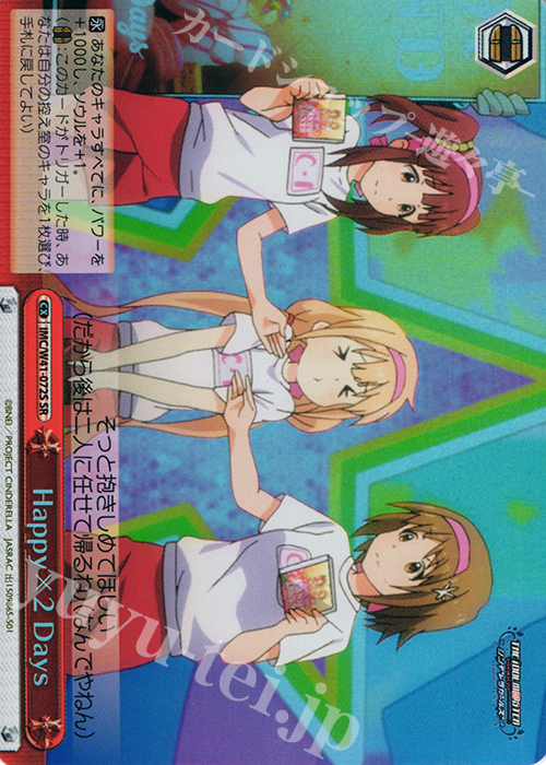 SR Happy×2 Days | 買取 | アイドルマスター シンデレラガールズ | ヴァイスシュヴァルツ