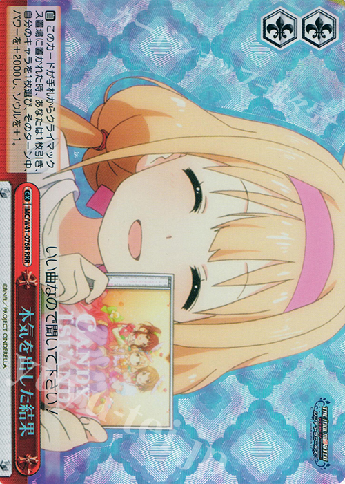RRR 本気を出した結果 | 買取 | アイドルマスター シンデレラガールズ | ヴァイスシュヴァルツ