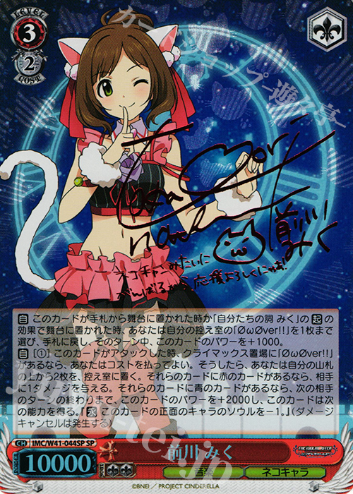 SP 前川 みく(サイン入り) | 買取 | アイドルマスター シンデレラガールズ | ヴァイスシュヴァルツ