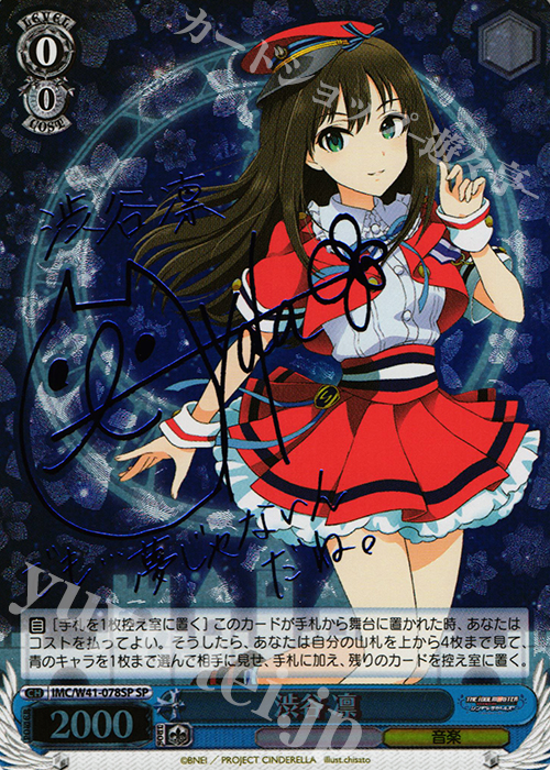 SP 渋谷 凛(サイン入り) | 販売 | アイドルマスター シンデレラガールズ | ヴァイスシュヴァルツ