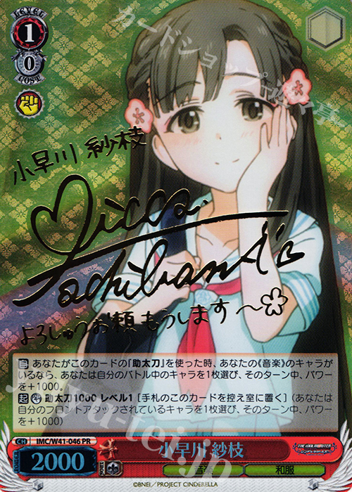 PR 小早川 紗枝(サイン入り) | 販売 | アイドルマスター シンデレラガールズ | ヴァイスシュヴァルツ