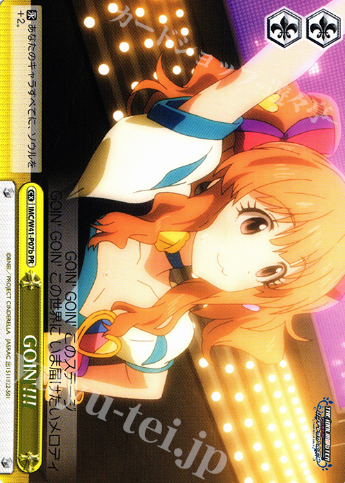 PR GOIN’!!! | 買取 | アイドルマスター シンデレラガールズ | ヴァイスシュヴァルツ