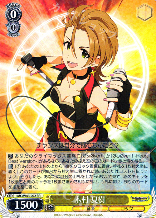 RR 木村 夏樹 | 買取 | アイドルマスター シンデレラガールズ 2nd SEASON | ヴァイスシュヴァルツ