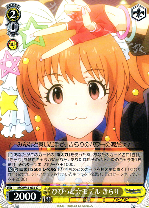 C びびっど☆モデル きらり | 販売 | アイドルマスター シンデレラガールズ 2nd SEASON | ヴァイスシュヴァルツ