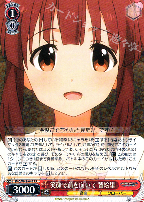 【傷】 RR 笑顔で前を向いて 智絵里 | 販売 | アイドルマスター シンデレラガールズ 2nd SEASON | ヴァイスシュヴァルツ